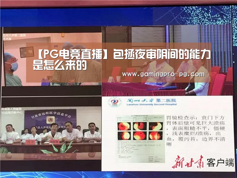 PG电竞直播