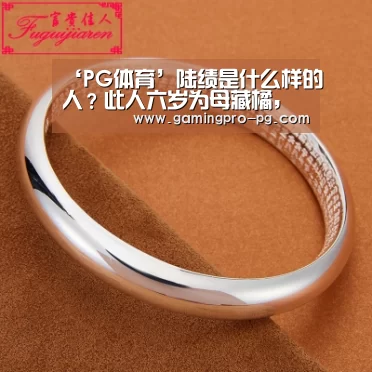 ‘PG体育’陆绩是什么样的人?此人六岁为母藏橘,十岁与凤雏齐名,断生死预言三国六十年归一(图2) PG电竞APP