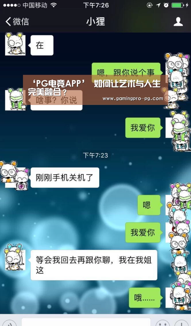 ‘PG电竞APP’
如何让艺术与人生完美融合?(图2) PG官网