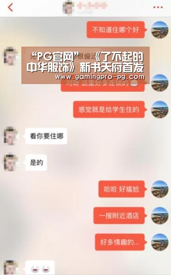 “PG官网”
<h1>《了不起的中华服饰》新书天府首发(图3) PG电竞直播