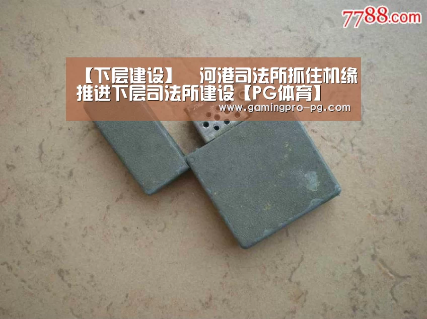 PG官网